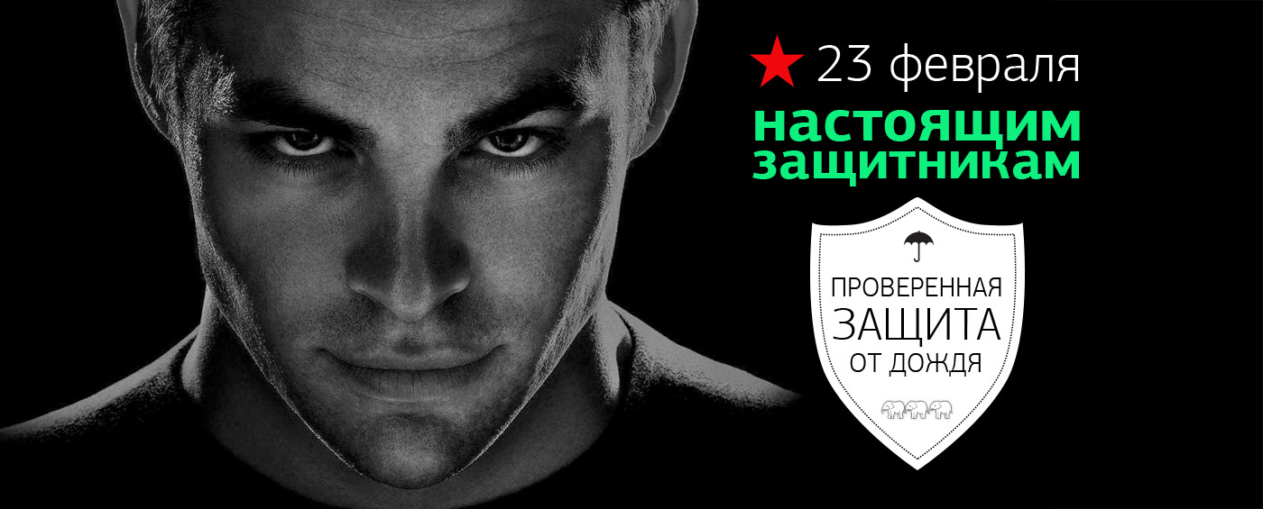 23 февраля фото магазин zonti-tri-slona.ru